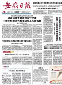 安徽日报